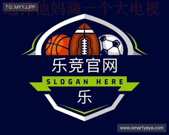 乐竞体育官方链接入口官网