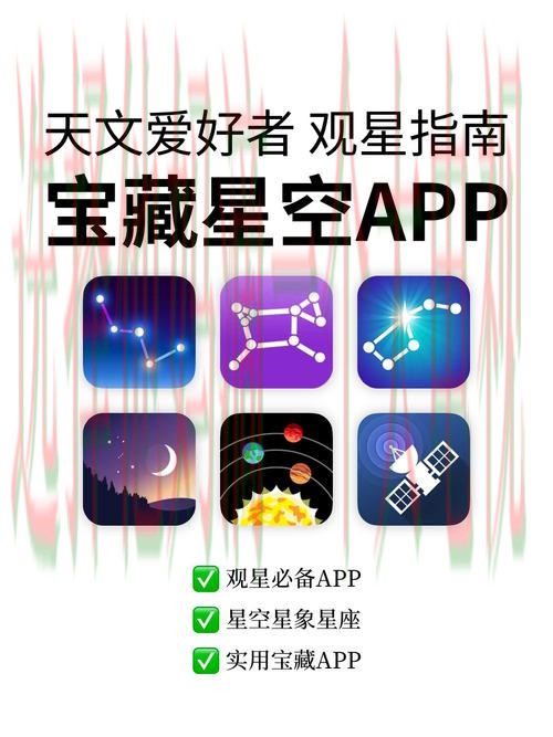 星空APP下载与使用指南