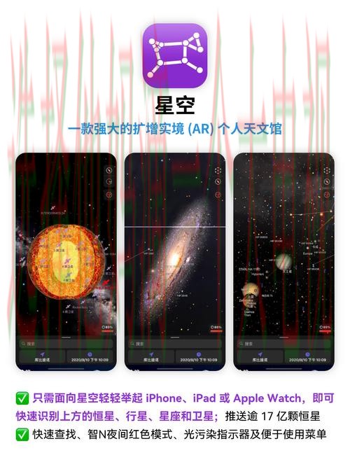 星空APP下载与使用指南