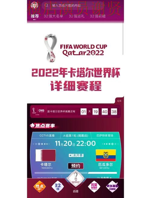 世界杯竞猜入口哪个好？围绕直播入口做一次全面推荐（世界杯赛事中心）