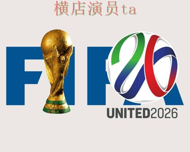 FIFA World Cup 2026背景下的世界杯买球平台推荐与用户反馈 FIFA World Cup 2026背景下的世界杯买球平台推荐与用户反馈