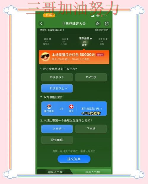 揭秘世界杯竞猜入口：从速度测试到直播观看全流程解析 - 世界杯全球总决赛