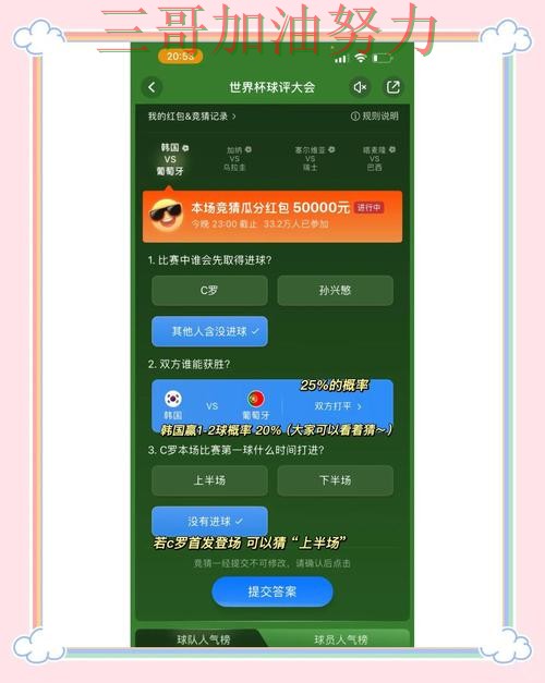揭秘世界杯竞猜入口：从速度测试到直播观看全流程解析 - 世界杯全球总决赛