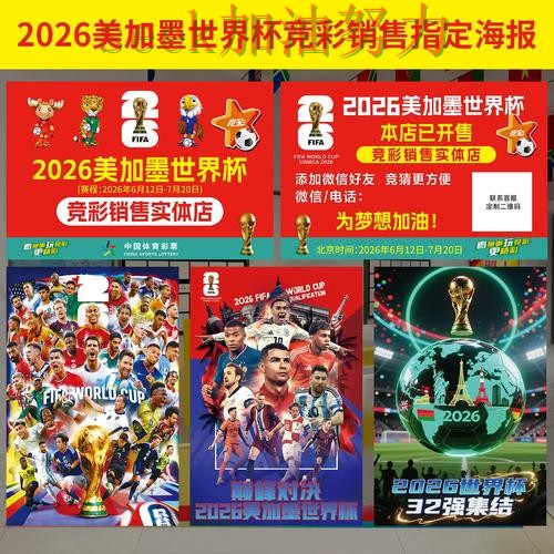 世界杯投注怎么选指南：实测对比全流程解析（2026世界杯）